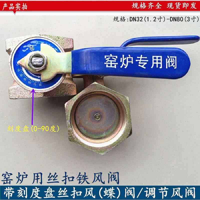 带刻度/镀铁丝扣风阀窑炉专用阀丝扣蝶阀螺纹风阀过风阀调节风阀,五金/工具,蝶阀,淘宝优惠券,粉丝福利购,淘宝优惠卷