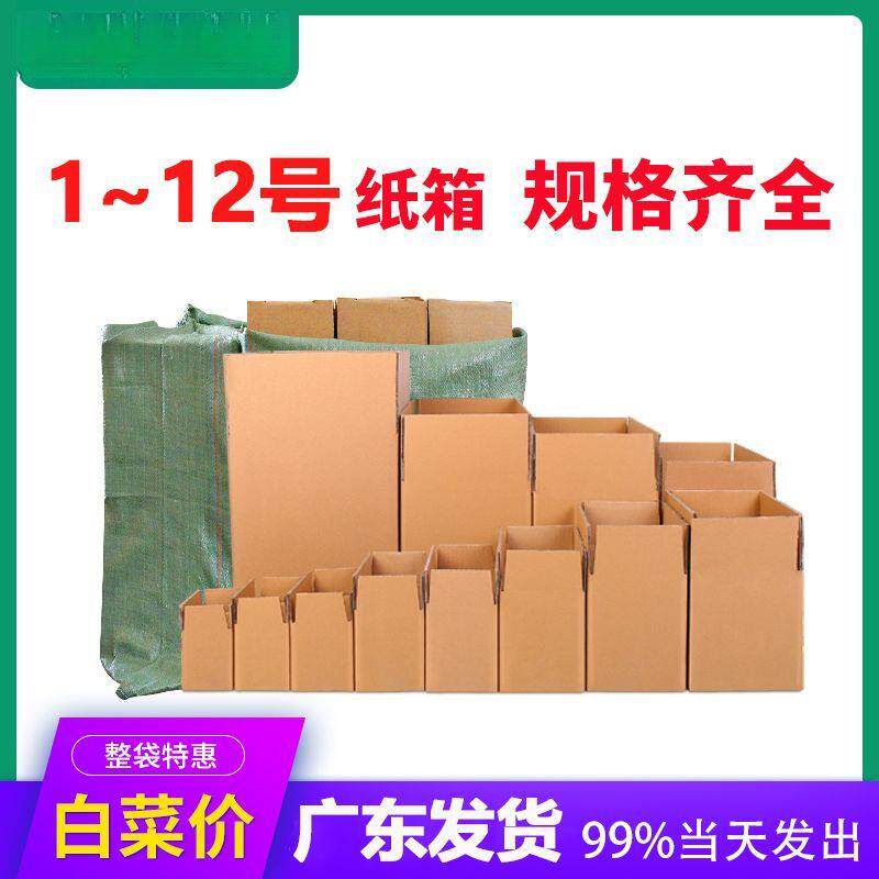 工厂纸箱快递加厚打包特硬发货物流箱子10号纸盒子搬家外贸