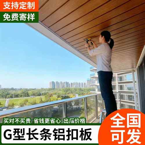 木纹铝扣板阳台吊顶长条仿木纹民宿铝合金集成顶天花板自装卫生间