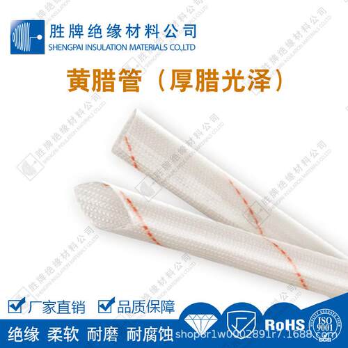 加厚黄蜡管无碱玻璃纤维编织管电机电器仪器保护套管绝缘耐化学管
