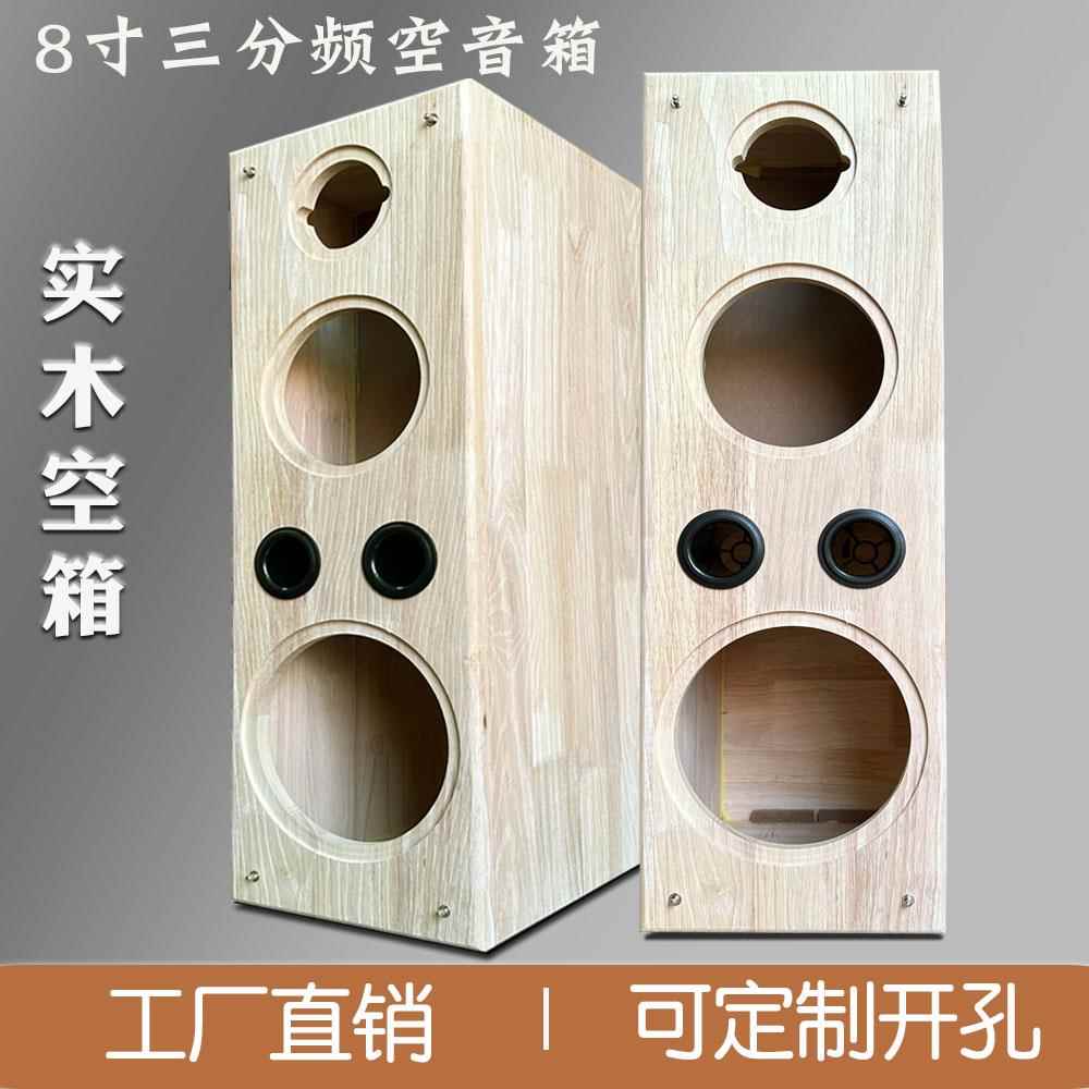 8寸实木质三分频空音箱体无源书架落地前置主音响柜HIFI喇叭外壳