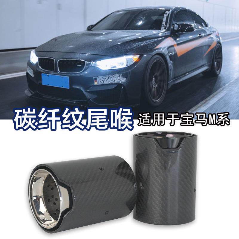 新款适用于宝马M系碳纤维尾喉不锈钢材质570--650g改装汽车排气管