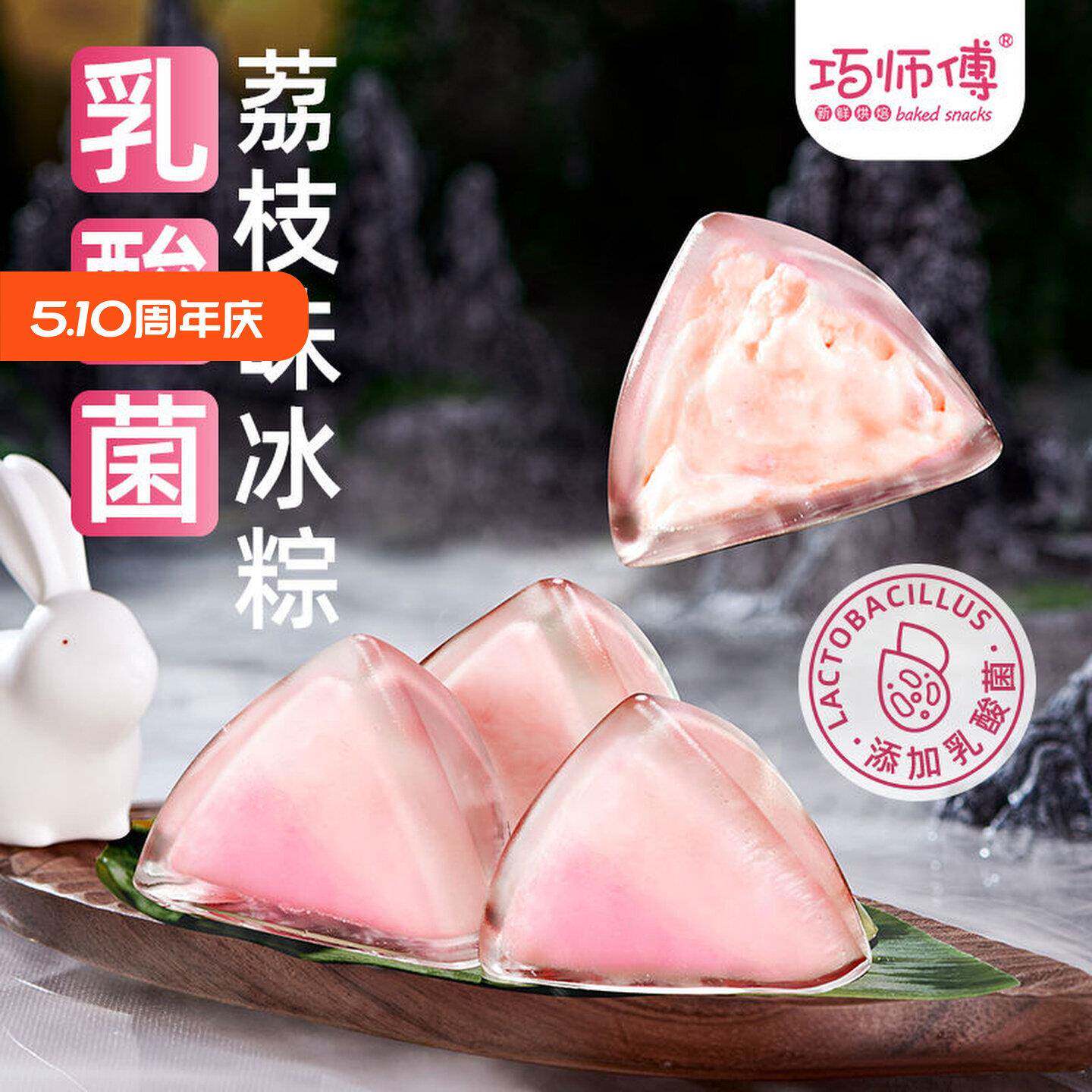 巧师傅荔枝味冰粽猫山王榴莲粽子水晶粽子甜粽端午节高档礼品糕点