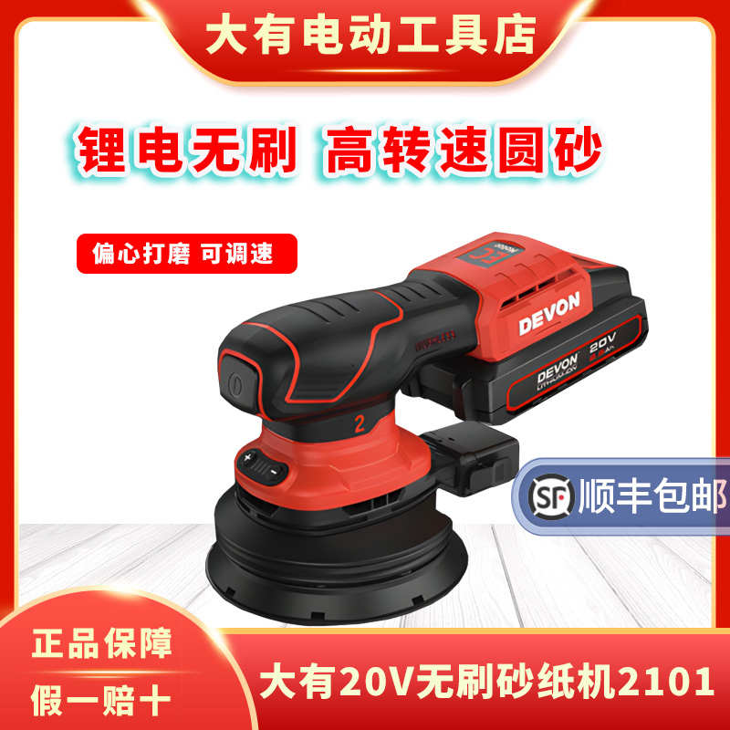 新款大有无刷砂纸机2101锂电磨光机充电打磨机木工家具抛光打蜡机