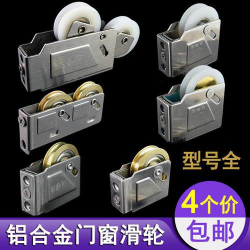 铝合金门窗滑轮老式90推拉窗户滚轮73不锈钢轮移门凹轮828双铜轮
