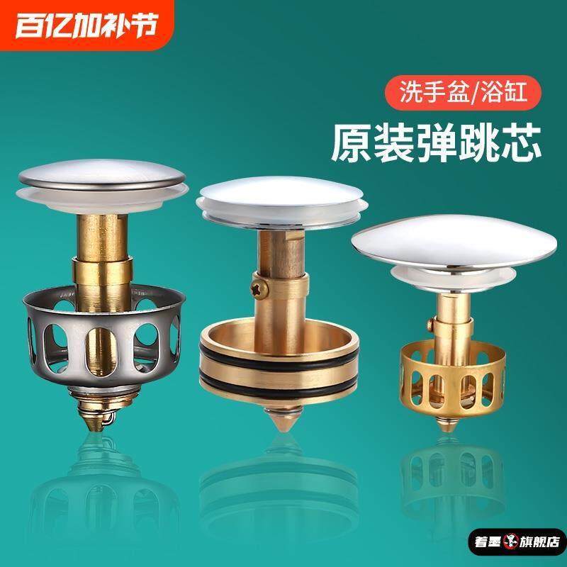 洗脸盆下水器弹跳芯面盆洗手盆按压式弹跳配件台盆漏水塞盖子卫浴