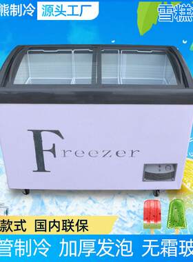 小型雪糕柜展示冰柜玻璃门迷你圆弧冷藏冷冻小冰箱玻璃盖雪糕柜