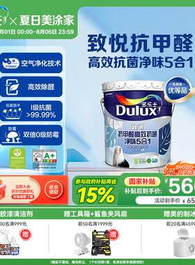 得利乳胶漆致悦抗甲醛抗菌净味5合1室内家用自刷涂料油漆墙面漆