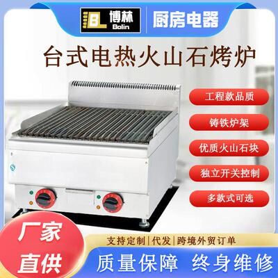 台式电热火山石烧烤炉商用工程豪华型烤牛排鸡腿生蚝烤炉烤肉串机