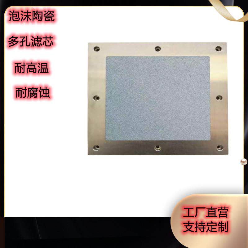 陶瓷真空吸盘 微孔高精度的碳化硅件刚玉曝气片 拔罐用酒精燃烧棒