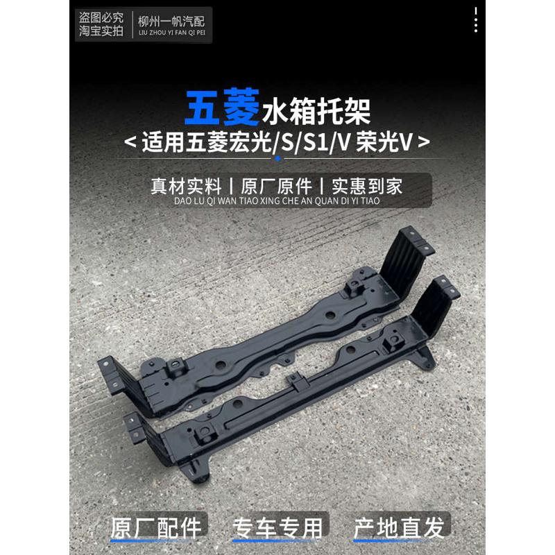 五菱宏光水箱托架宏光S/S1/V水箱托架下弯梁水箱支架原厂原装配件