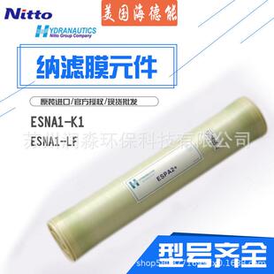 LF1 8040 ESNA1 LD美国日本海德能 4040 海德能膜纳滤膜ESNA1