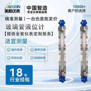 UGB玻璃管液位计 面板式水位油位储罐液位就地显示耐高温液位计