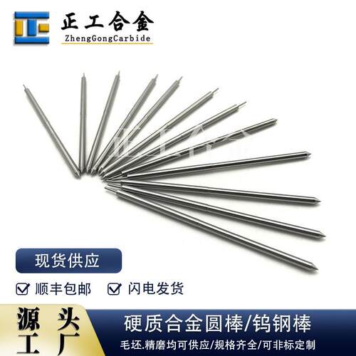 YG10X硬质合金一头磨尖圆棒OD3*86.7mm精磨抛光非标圆棒