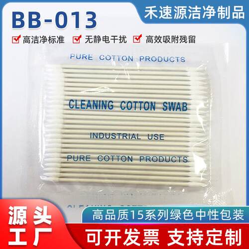 高品质BB系列无尘棉签净化棉签无尘棉棒净化棉棒尖头棉签小头细