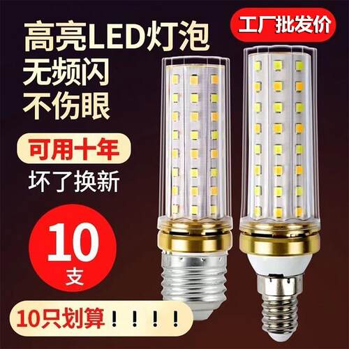 LED灯泡E14小螺口E27螺纹超亮玉米灯家用照明吊灯三色变光节能灯