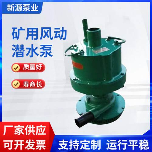 厂家供应fqw15矿用风动潜水泵微型潜水泵煤矿用风动潜水泵