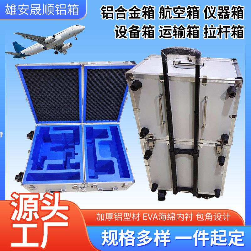 航空箱定 制铝合金运输箱工具箱工厂定 做设备仪器箱拉杆铝箱