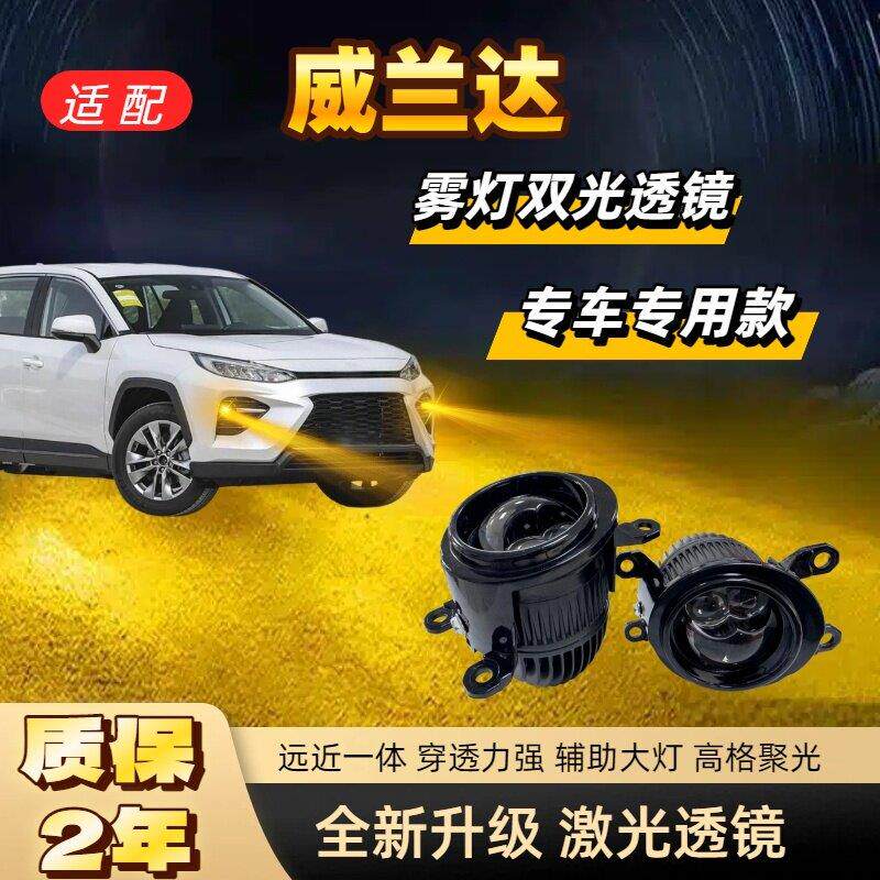 适用威兰达雾灯双光透镜专车专用激光透镜远近一体高聚光辅助大灯