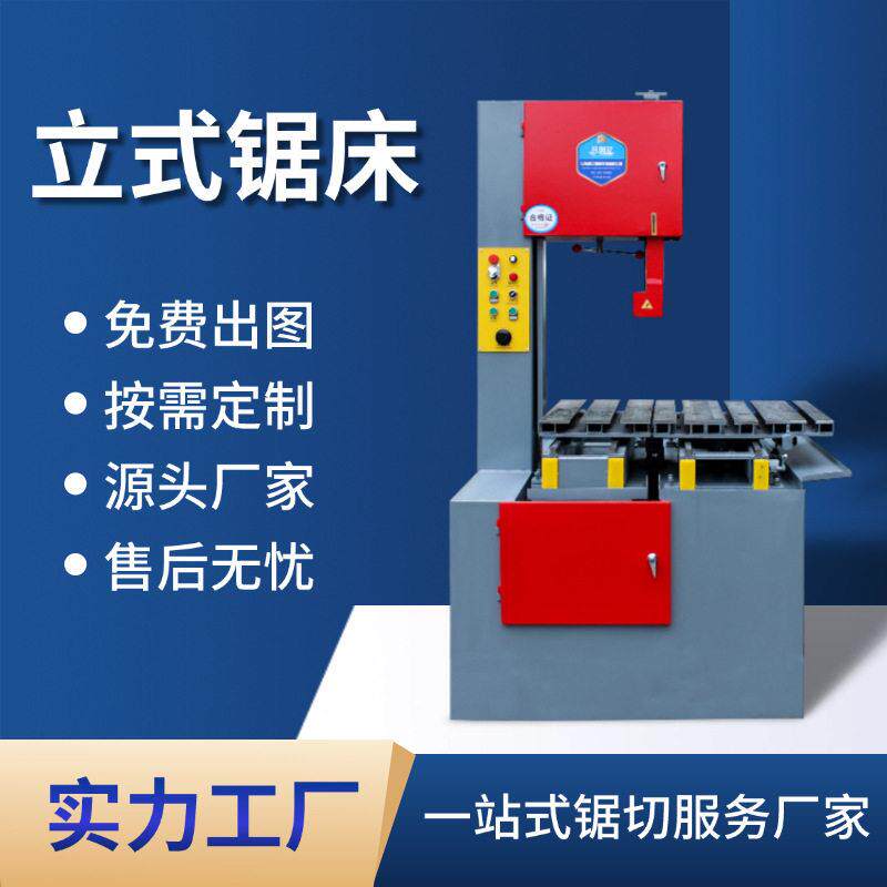 立式锯床锯钢板金属锯床铝板石墨带锯床切割浇筑口冒口立式带锯床