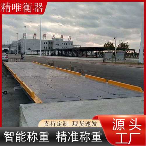 镀梓30吨80吨100吨厂家直销5米-16米大型数字汽车衡称重电子地磅