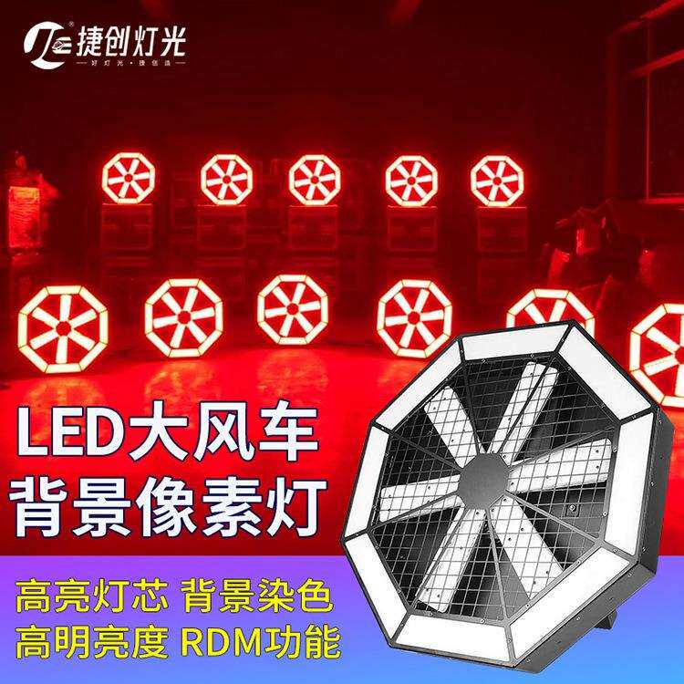 新款led矩阵背景灯旋转大风车光束灯酒吧婚庆像素灯舞台灯光
