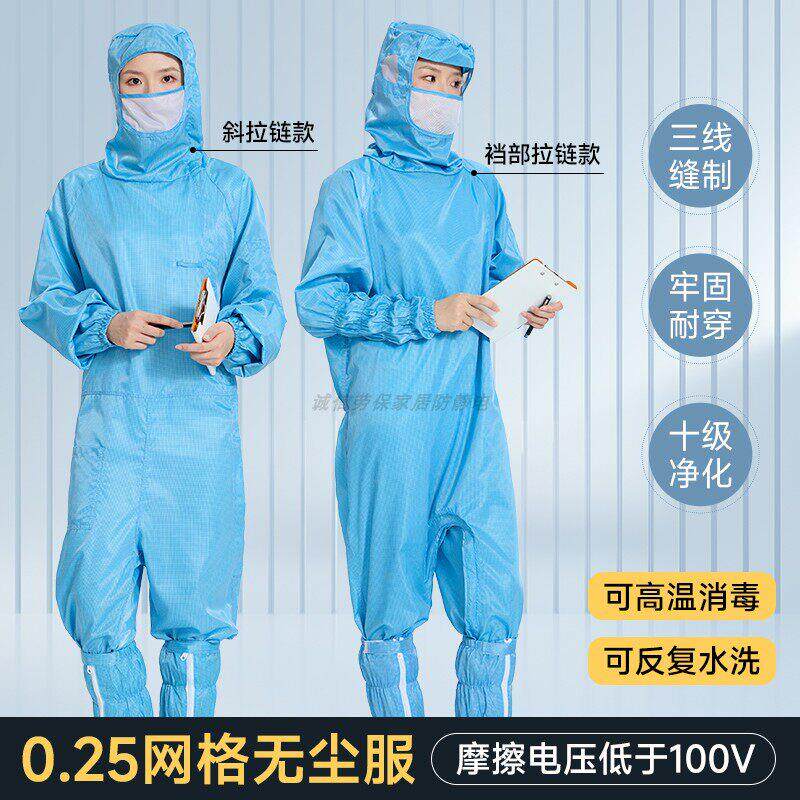 斜拉链十级无尘服连体连帽带口罩可水洗蓝色0.25网格蛙式防静电服