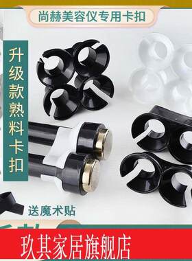 尚赫美容仪器监视器卡子卡套夹子两孔支架卡槽拼接架子四头固定卡