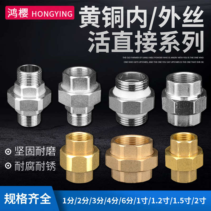 加厚黄铜活接1分2分3分双内丝外丝活接4分6分1寸由任水管接头配件