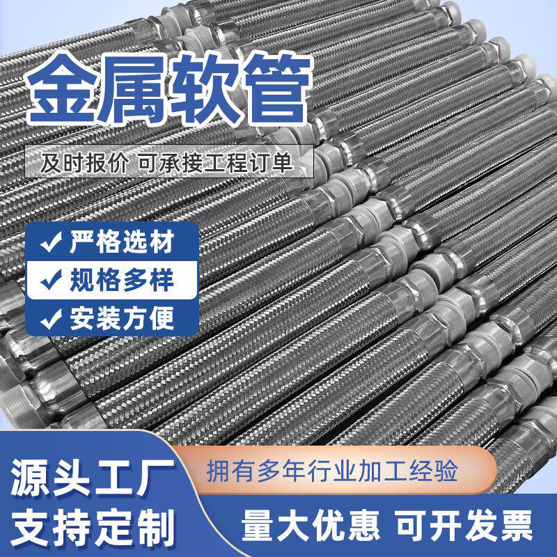 不锈钢高温高压金属软管304编织防爆软管4分法兰连接进水波纹管