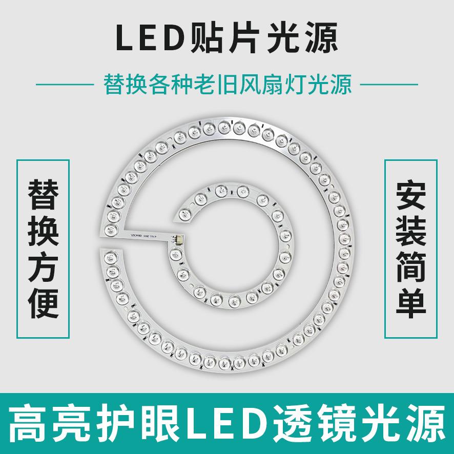 风扇灯光源通用LED三色变光 白光灯片替换吊扇灯吸顶灯led灯灯芯
