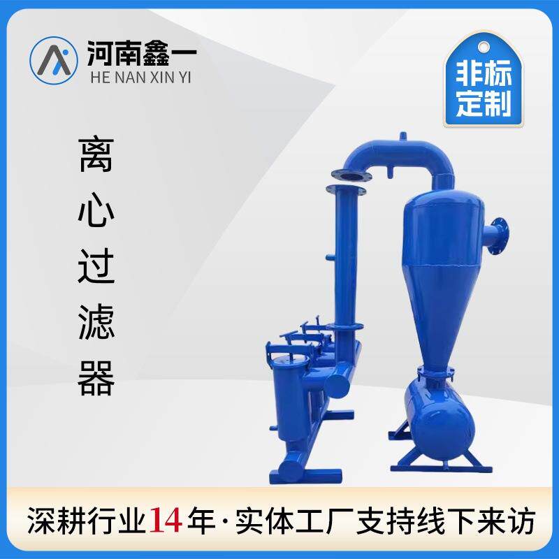 离心式过滤器除砂滴灌井水泥沙网式过滤水肥一体灌溉过滤砂石分离