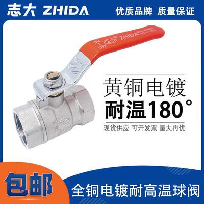 ZHIDA 全铜电镀内螺纹水管 管道阀门开关 耐高温加厚黄铜球阀