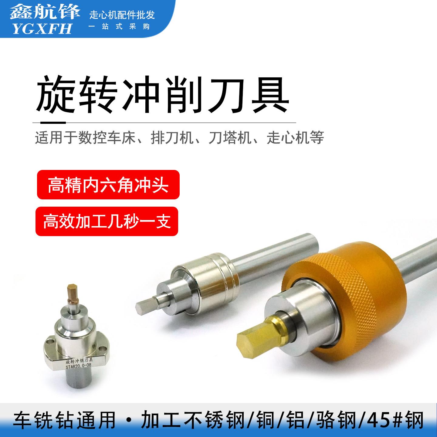 内六角冲头旋转刀具柄不锈钢件专用高精度走心机数控车床冲削配件