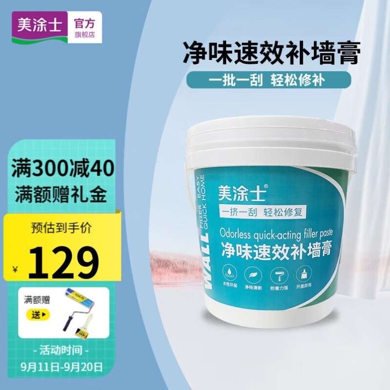 美涂士补墙膏白色墙面修补腻子膏内墙面掉皮免漆修补膏环保套装5k