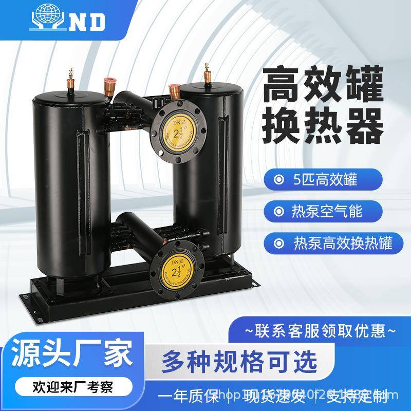 拓球高效罐热交换器换热器空气能配件壳管式水冷空调制冷蒸发器