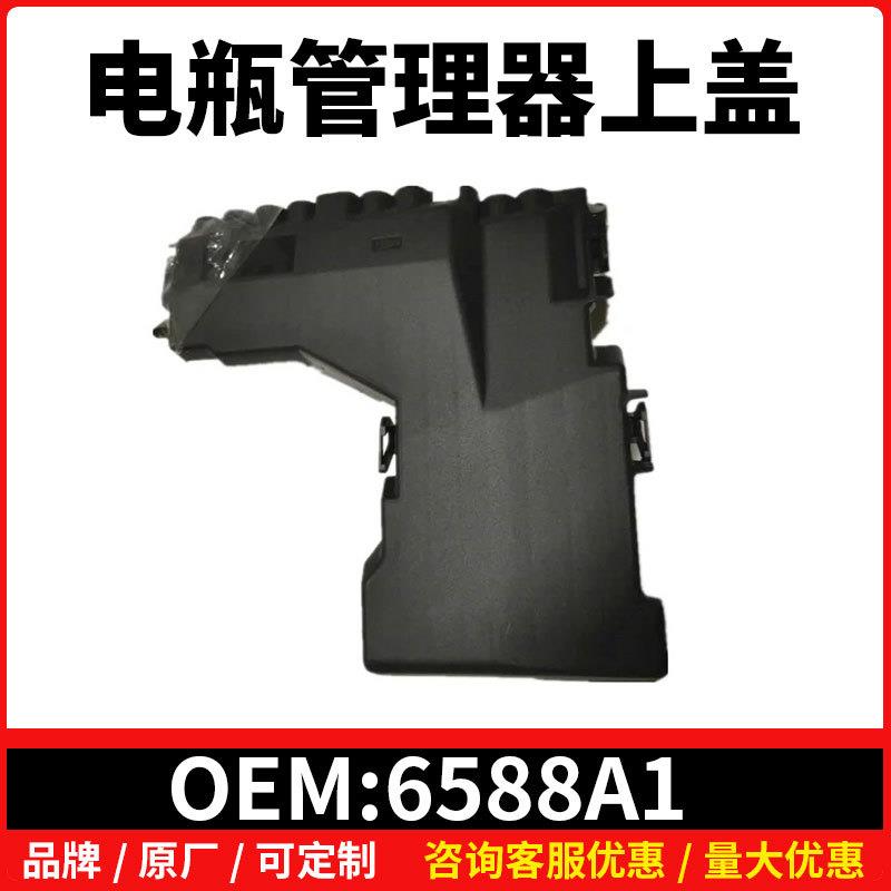 6588A1适配雪铁龙C4LC4DS508保险丝盒盖管理器保护单元盖子