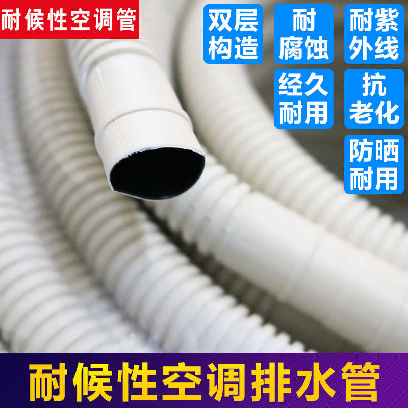 加厚双层耐候性 空调排水管滴水管落水管 整卷50米空调水软管配