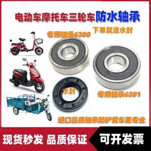 防水6200rs6201电瓶车三轮车电动摩托6204轴承电机一对前轮后轮