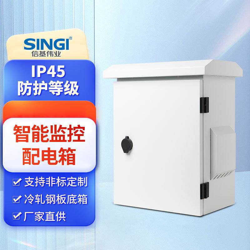 信基伟业户外监控工程配电箱机箱电源盒安防弱电设备箱防水防尘