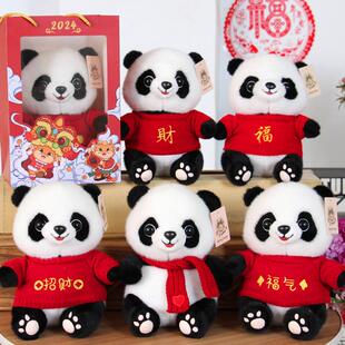 新年吉祥物熊猫玩偶喜庆大熊猫公仔礼品摆件8寸抓鸡娃娃毛绒玩具