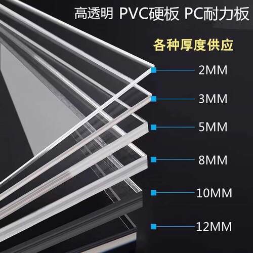 高透明PVC硬板 PC耐力板 透明有机玻璃板 透明压克力板透明塑料板