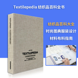 英文原版 Textilepedia  纺织品百科全书 纺织品百科大全 时尚图典服装设计材料布料指南服装设计书籍