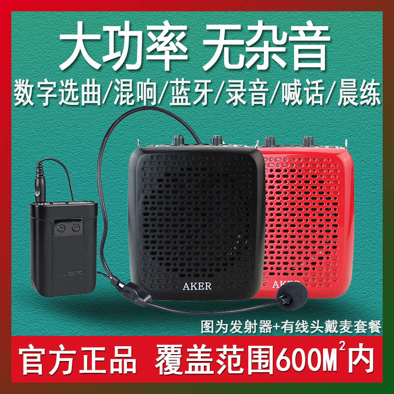 AKER/爱课AK87W无线蓝牙扩音器便携式教学用广场舞户外晨练播放机
