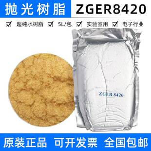 杭州抛光树脂ZGER8420高纯水超纯水树脂混床阳树脂医院实验室
