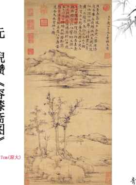 1:1元倪瓒 容膝斋图纸本立轴原大微喷复制学习临摹国画山水画手稿