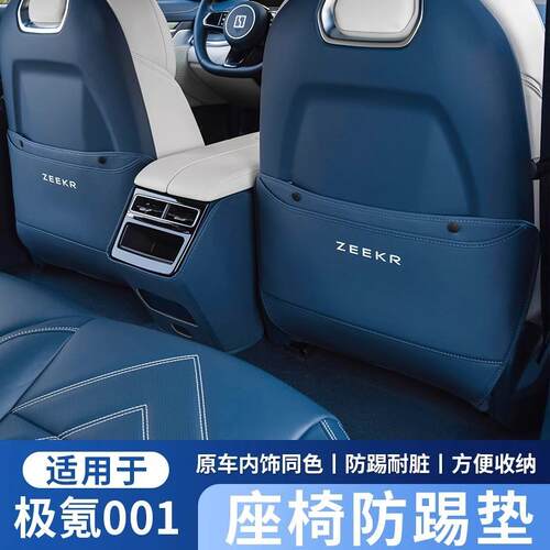 极氪001座椅防踢垫ZKKER 009后排防刮b柱保护贴车门改装汽车用品