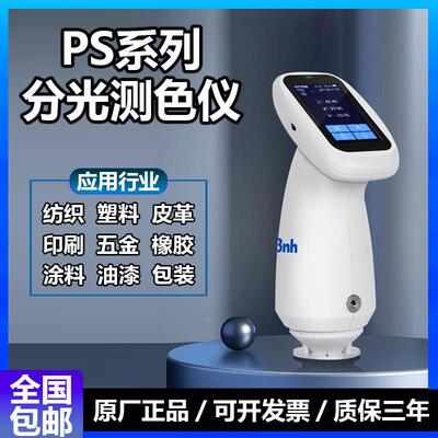 胖妞PS2010分光色差仪硅胶金属油漆服装色差对比检测仪