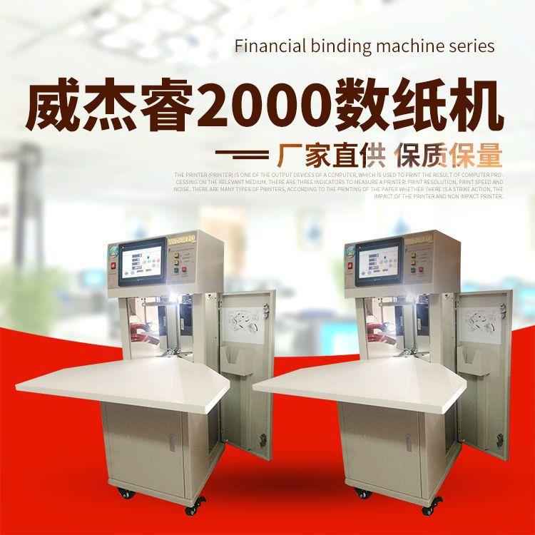 2000数纸机全自动点数机高速数纸机数纸机