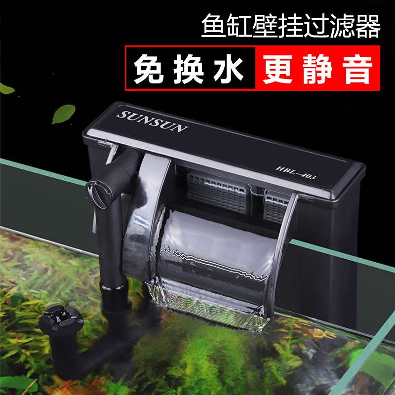 森森壁挂式过滤器三合一外置鱼缸冲氧泵小型水族箱水族箱瀑布设备